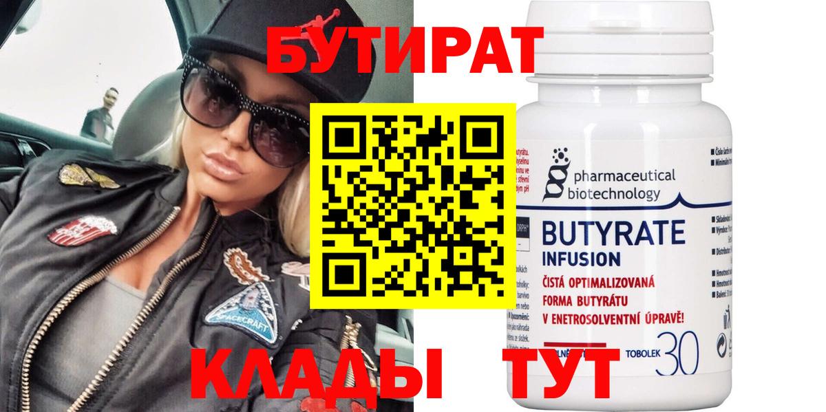 Балашов  БУТИРАТ бутик  Вход с VPN 