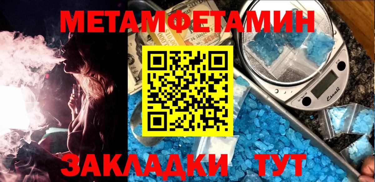 Метамфетамин кристалл  Вход с VPN  Балашов 